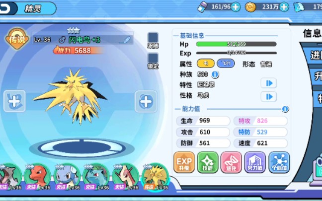掌机小精灵ep10两发超级球抓到闪电鸟