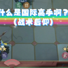 以镜和后羿为核，这就是高手_王者荣耀_攻略