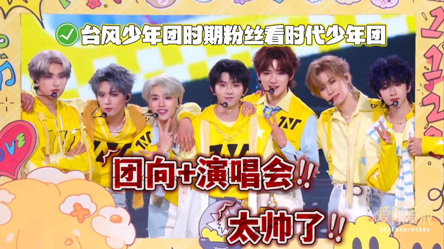 【脱粉6年台风粉丝时代少年团reaction】现在大家都是大明星了