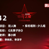 【小舞之星-特金奖】C42《炎黄子孙》少儿舞蹈表演