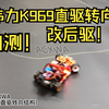 伟力K969 K989 改后驱漂移 大角度 直驱转向 蚊车 RC漂移