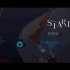 【Starfall】带你领略不一样的天穹流星！高燃！踩点！投币！