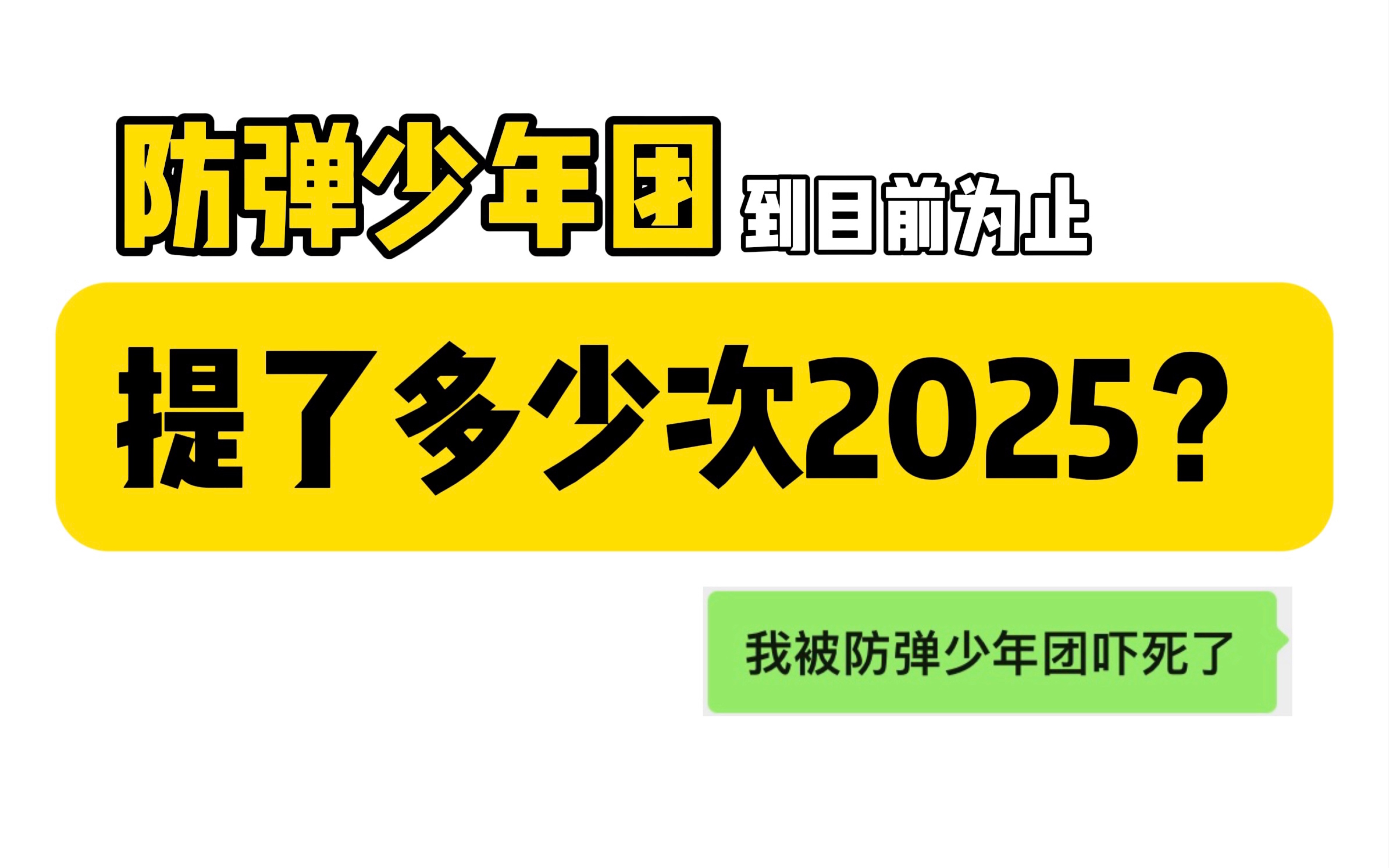 【防弹少年团】25年大饼制作纪录片（？