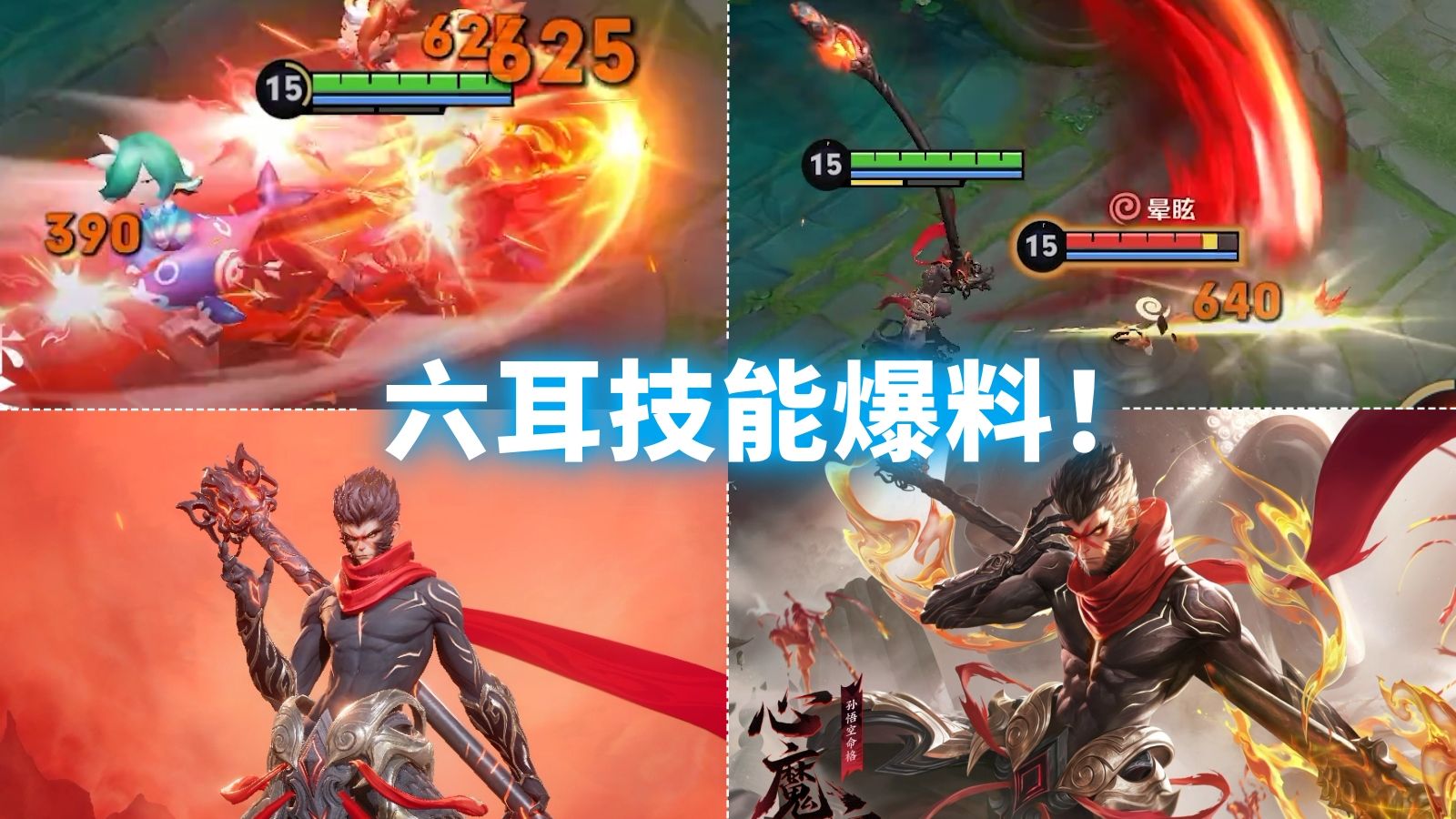 新英雄【六耳】技能爆料！孙悟空新命格！大招挥棒连击不可选中！