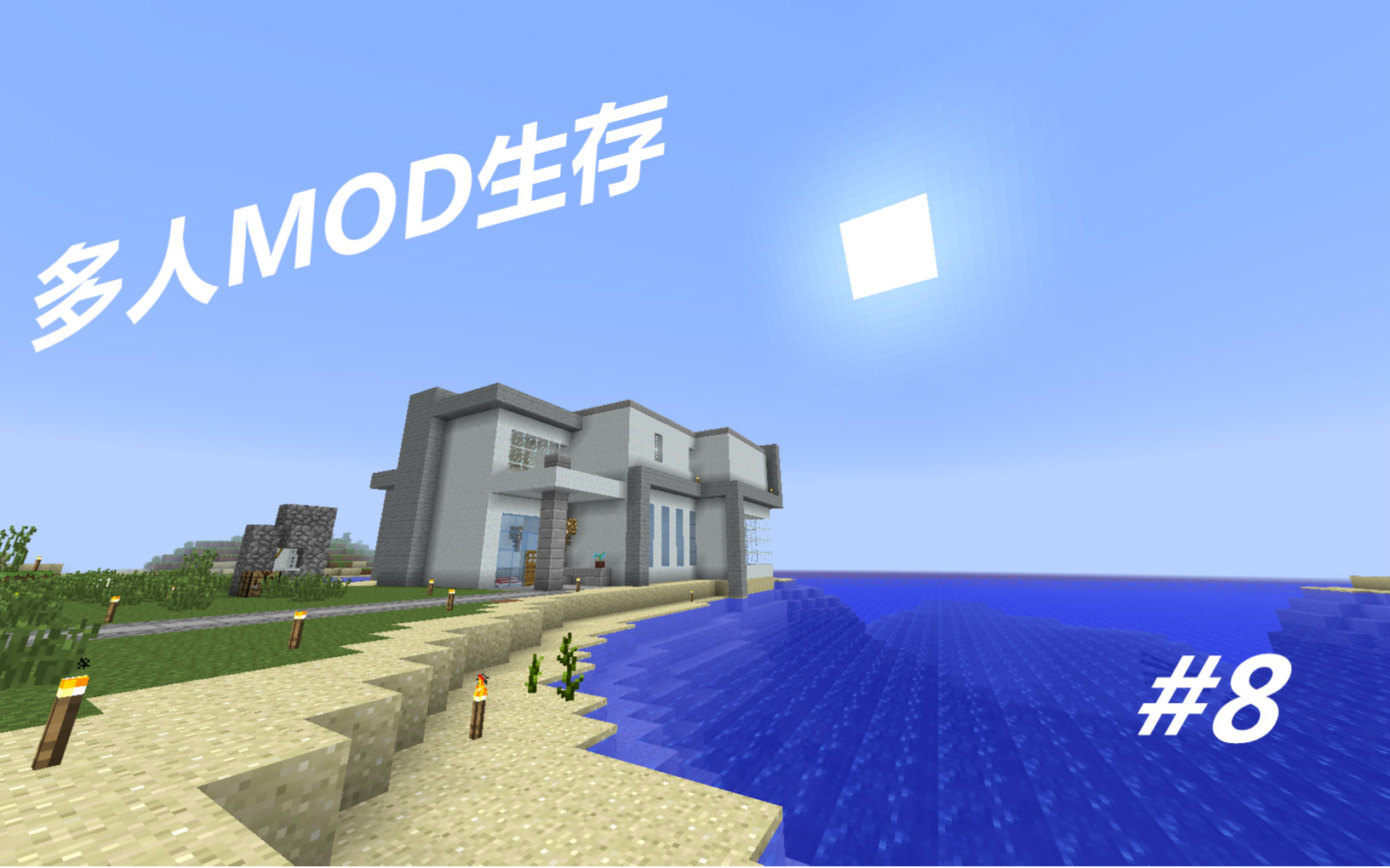 【卡利兹】我的世界多人MOD服务器生存 #8视