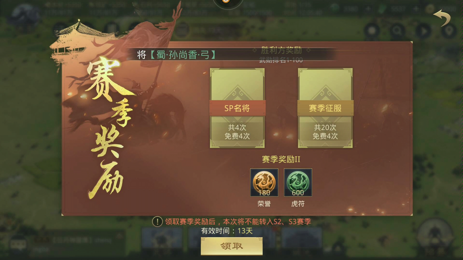 率土之滨征服赛季抽卡易引起强烈不适