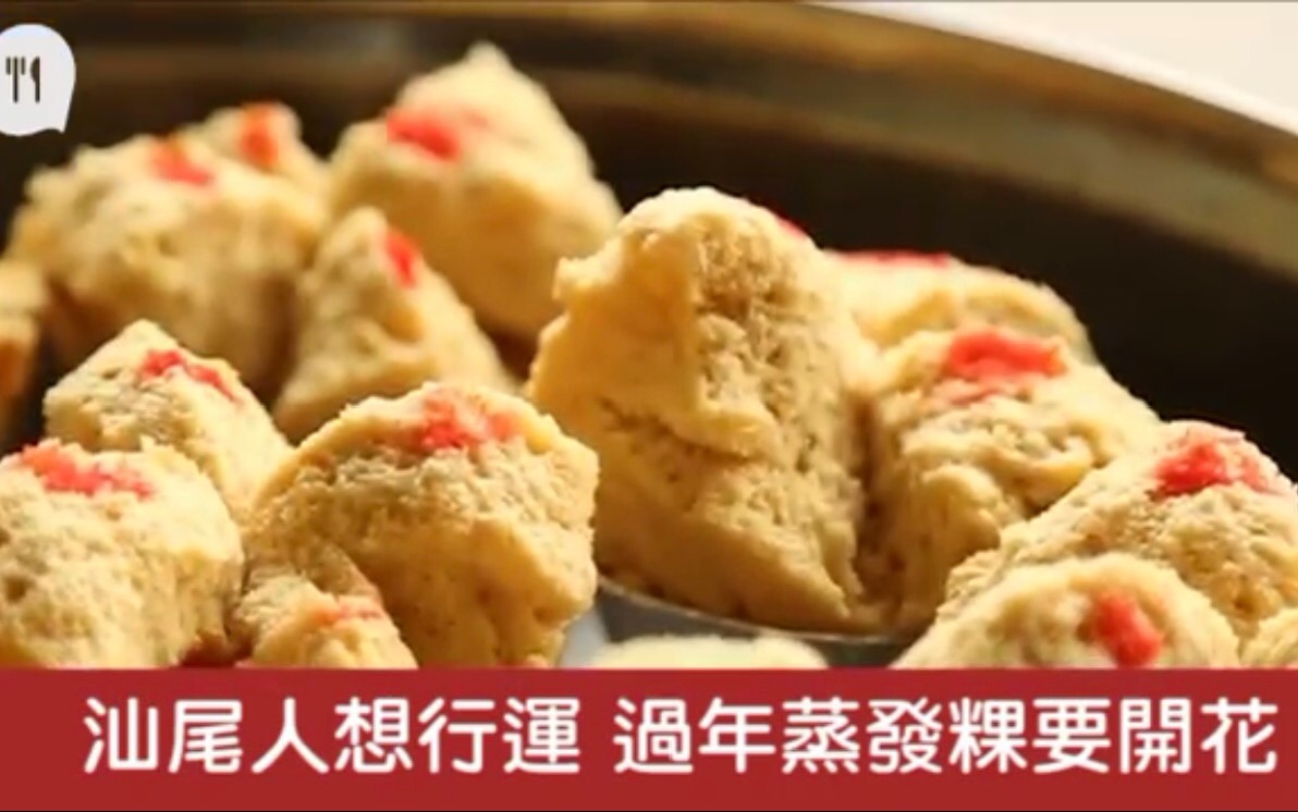 汕尾美食的全部相关视频_bilibili_哔哩哔哩弹幕美食和乐城长沙泰国图片