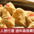 【汕尾美食在香港】汕尾传统美食-发粿年糕千层米糕