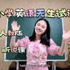 试讲｜小学五上 Unit 4 What can you do