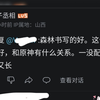 《森林书写的好和原神什么关系