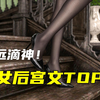 ⚡年上之光永不灭——十本殿堂级别的熟女后宫文