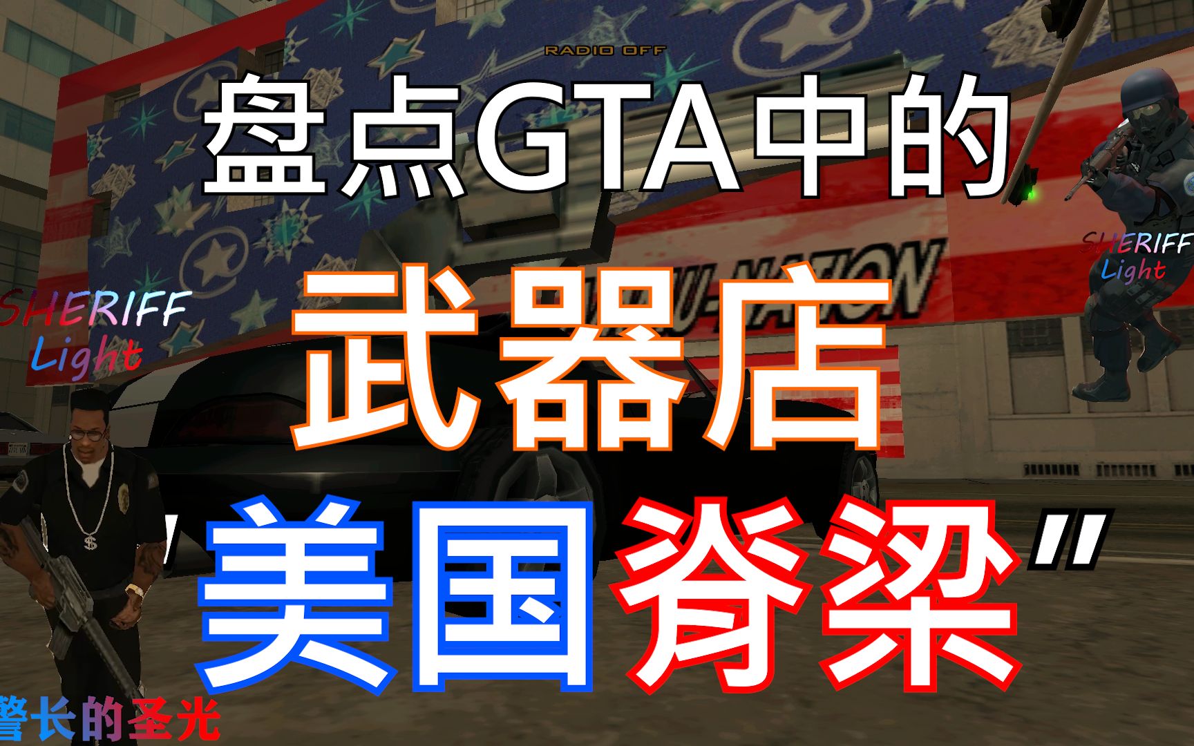 【GTA5】武器屋の「棚」が大幅変更―今後さらに新武器を追加か？【動画あり】 : グランド・セフト・オート5写真大好きブログ！GTA5攻略情報ほか