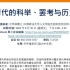 2022/8/26 王学深《清代的科举、罢考与历史》讲座录屏