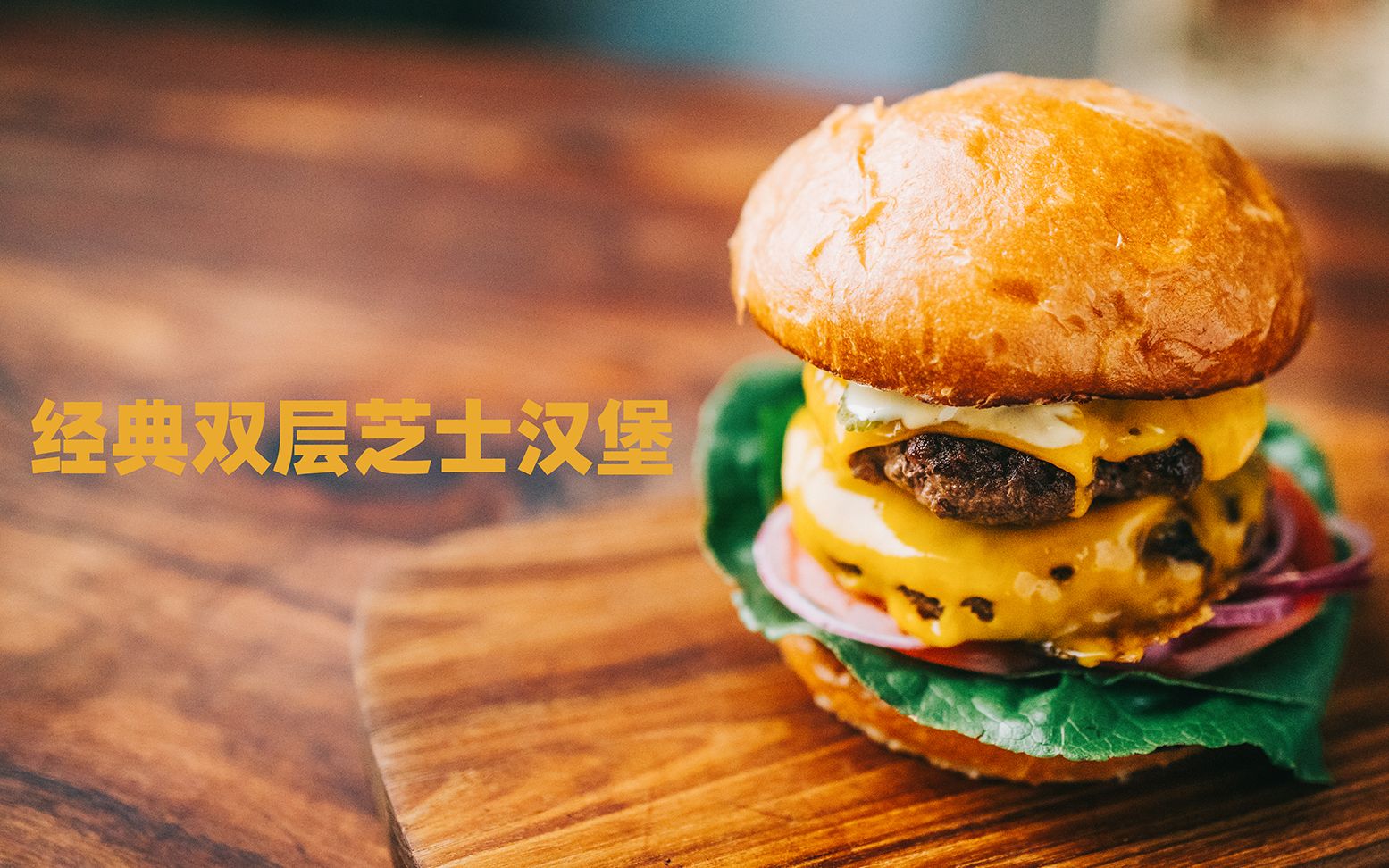 10分钟快手菜 - 经典双层芝士汉堡 | Classic Double Cheeseburger Recipe - 4K