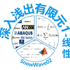 深入浅出有限元及Abaqus的UEL 1-线性：理论->Abaqus->编程