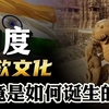 圣雄甘地禁欲失败！印度强奸屡禁不止，它的纵欲文化是怎么来的