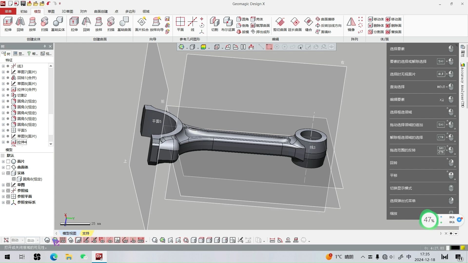 Gemagic designX逆向建模-DX-机械类-7