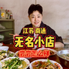 今天在江苏南通人的宝藏小馆下顿馆子，看看3人要花多少