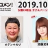 2019.10.15 文化放送 「Recomen!」火曜（22時~）日向坂46・加藤史帆