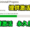 【2025】超详细Python安装教程+PyCharm安装激活教程，Python下载安装教程，一键激活，永久使用，附激活码+安装包，Python怎么安装