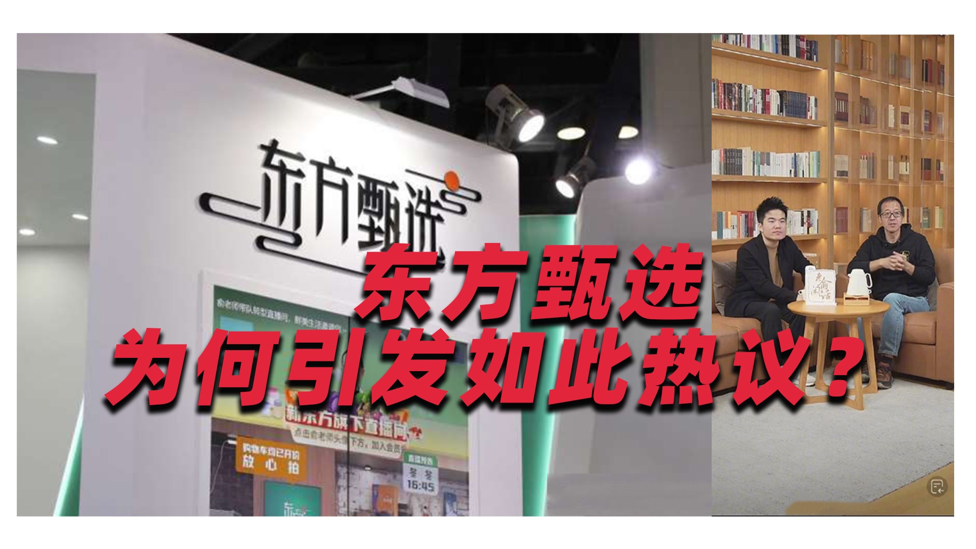 东方甄选董宇辉事件为何这么火:大家都想起了职场中的爹味小领导哔哩哔哩bilibili