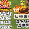 关于近期嘉年华活动，植物和道具购买建议。_植物大战僵尸