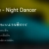【学习歌曲自用】imase - Night Dancer 伴奏版（平假名注音歌词）