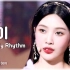 [4k]Red Velvet- Feel my rhythm打歌舞台joy直拍合集（更新至220403）