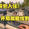 造房子? 不如开局直接拎包入住这里! [七日杀]_单机游戏热门视频
