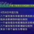 2003年4月28日 CCTV4《中国新闻》报道非典