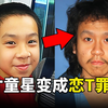 从天才童星，到人人厌恶的恋X犯罪者!?余澎杉Amos Yee的魔幻人生全梳理 --悬案 刑事 调查 奇闻 档案 迷案解读 尽在光暗杂学馆