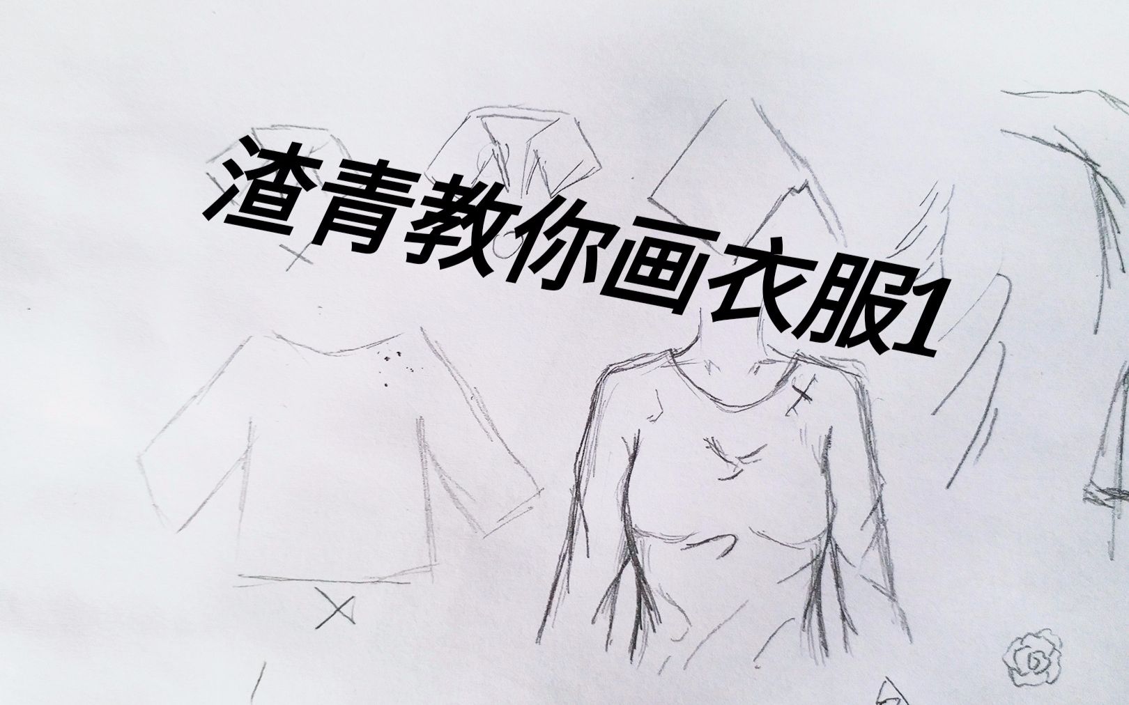 古风衣服100种画法