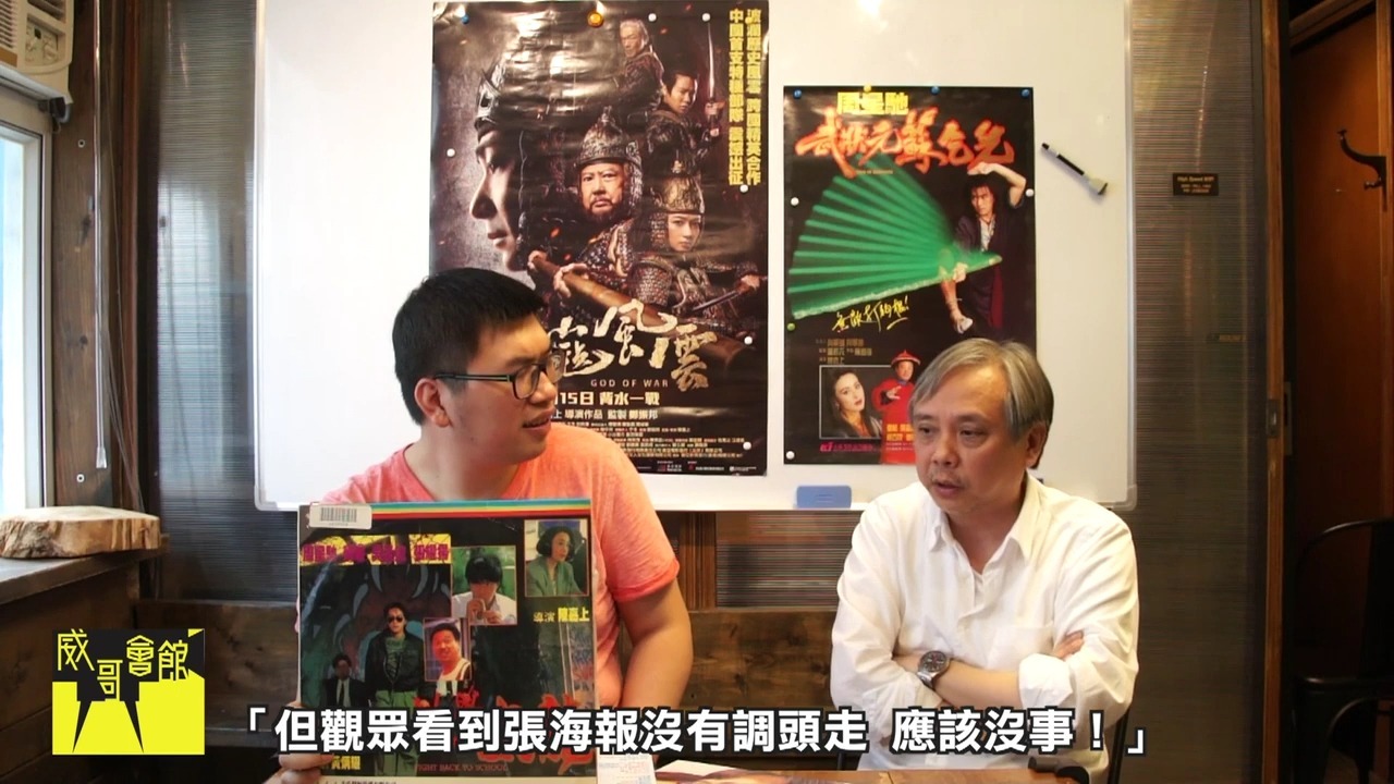 【威哥會館】第35回：陳嘉上導演專訪（第四集) 逃學威龍來了！