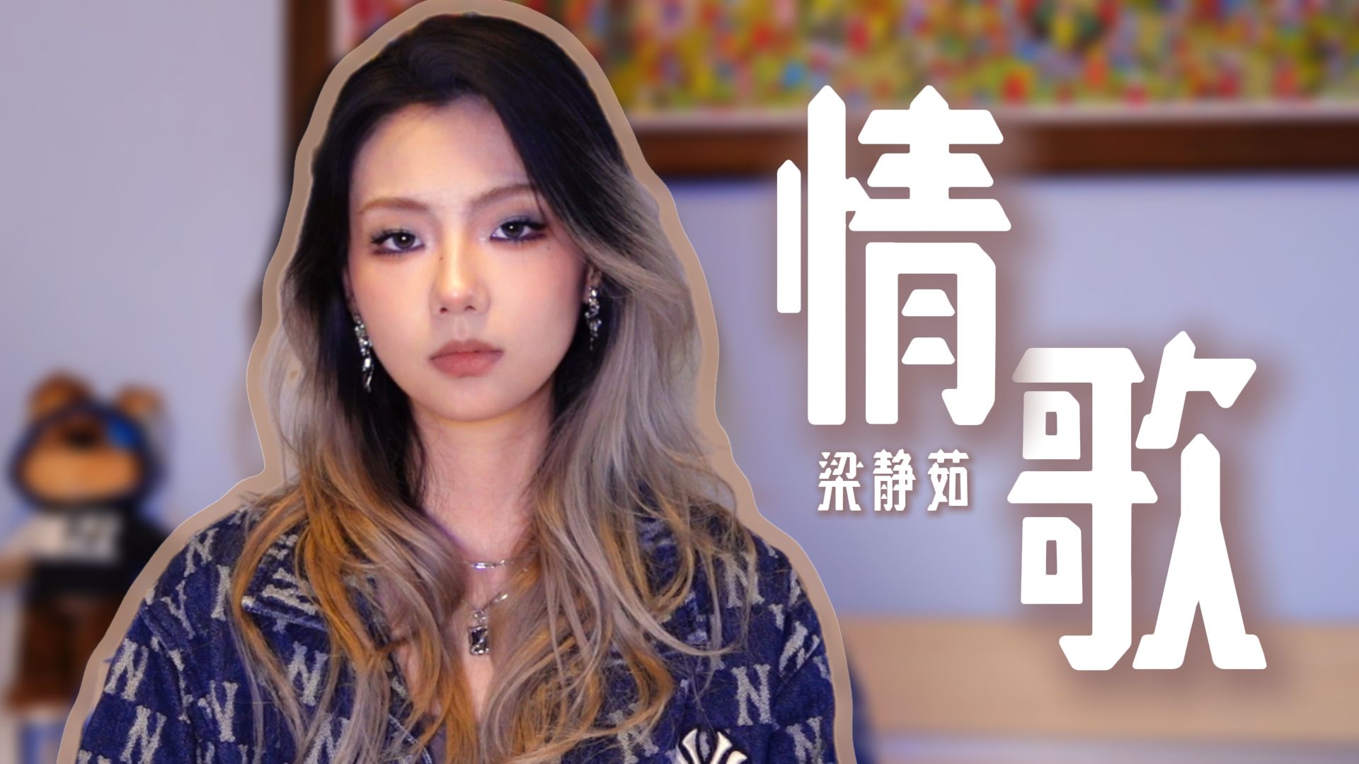 任时光流转，有这首《情歌》久传