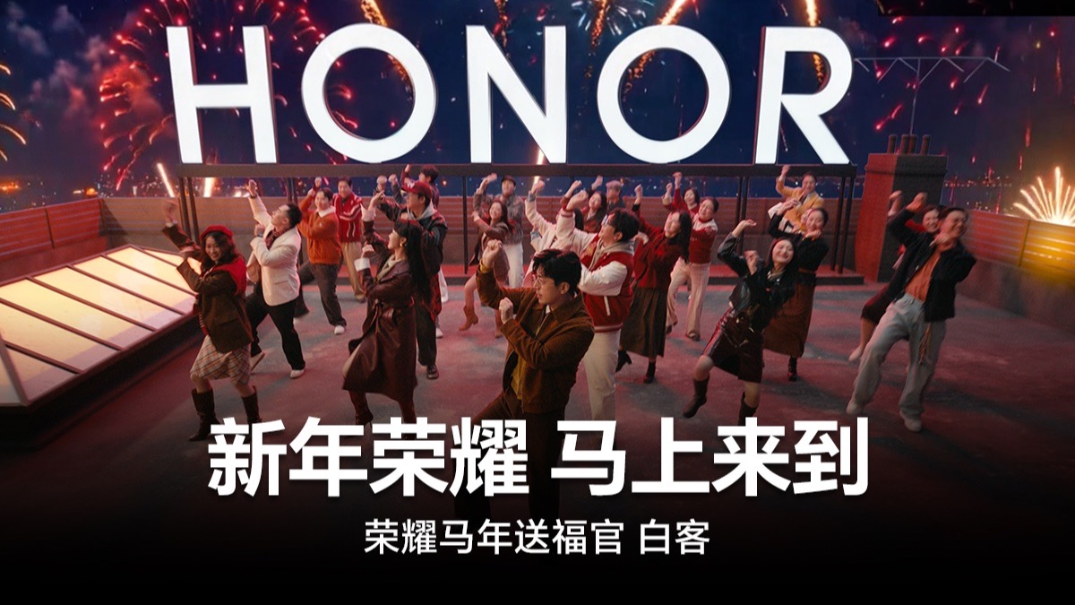 荣耀×白客，祝你马年「放自己一马」！