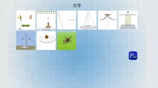 物理模拟动画合集