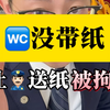 上厕所没带纸，可以打110吗？#刑事 #法律常识 #鞍山律师