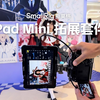 漫展场照 | iPad Mini 监看套件，Rig UP