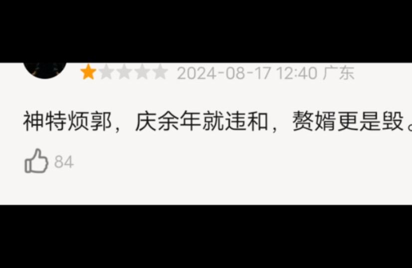 郭麒麟新剧《边水往事》豆瓣辣评,网友的嘴跟吃了鹤顶红似的哔哩哔哩bilibili