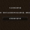 【已过时】无法连接到身份验证服务器？别担心一招帮你解决