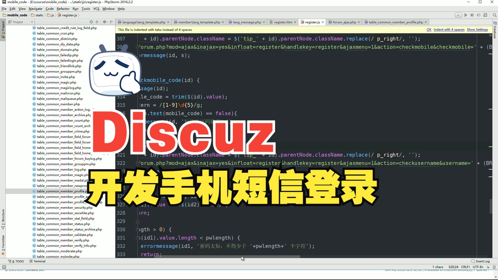 Discuz二次开发教程 丨4.2前后台Ajax验证手机号与验证码