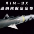 F18丨AIM-9X响尾蛇导弹  超过90度大离轴偏转攻击      【先进空空格斗型导弹测试】