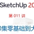 【SketchUp 2022 教程】第011讲 线段长度的确定、使用箭头键对推导进行锁定