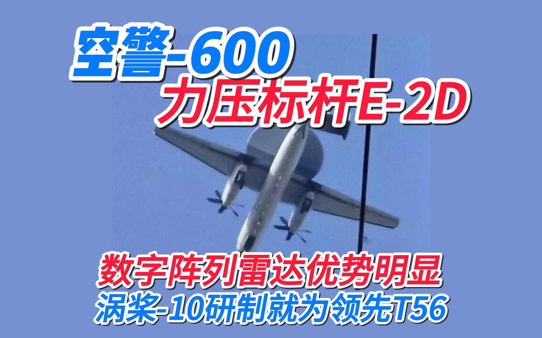 空警-600最强“完整体”还有待时日，涡桨-6C仅“够用”，滑跃起飞要等涡桨-10。