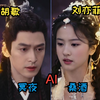 AI 刘亦菲版本桑酒x胡歌版本冥夜/澹台烬  刘亦菲&叶夕雾/桑酒/黎苏苏  胡歌&冥夜/澹台烬 长月烬明剪辑
