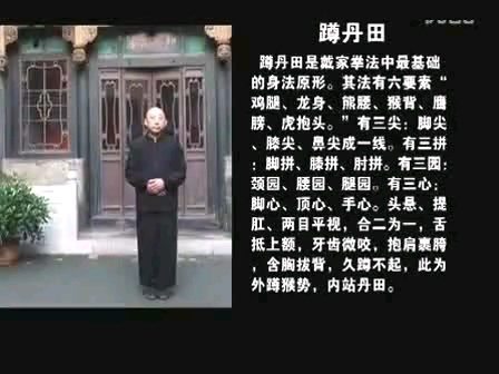 戴家心意拳密不外传功法，“蹲丹田”“搬丹田”“射丹田”等详细解析教程