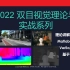 2022 双目视觉理论与实战系列 【MATLAB\Verilog\FPGA\ZYNQ】