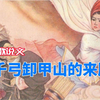 襄阳地名撷萃：千弓的由来，襄阳葫芦妹金黄小姐