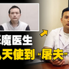 “恶魔医生”刘翔峰的堕落之路