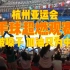 杭州亚运会手球超燃观赛，四场比赛全记录，扯破嗓子加油只为中国